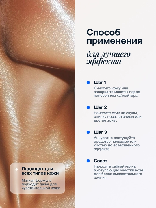 Хайлайтер стик для лица и тела, рассыпчатый
