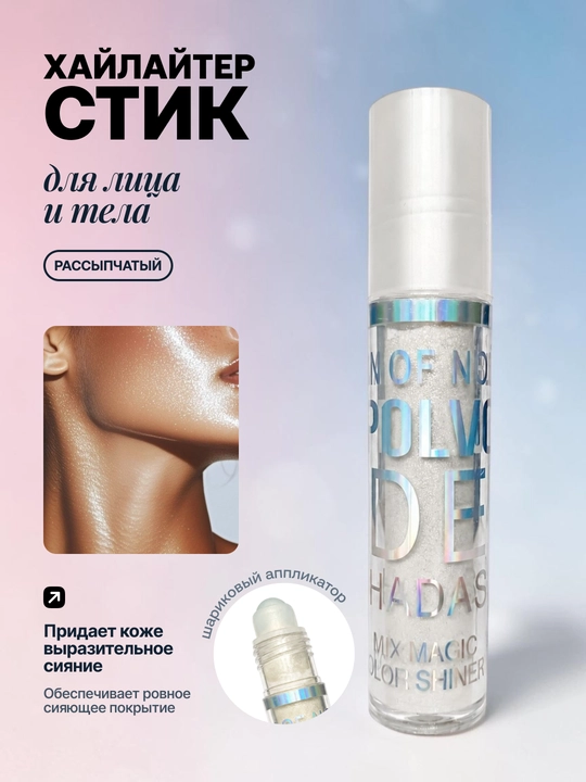 Yuz va tana uchun haylayter stik, maydalangan - 