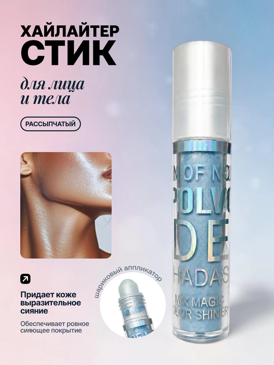 Yuz va tana uchun haylayter stik, maydalangan - 