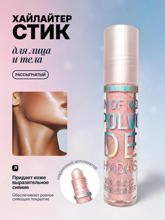 Yuz va tana uchun haylayter stik, maydalangan - 
