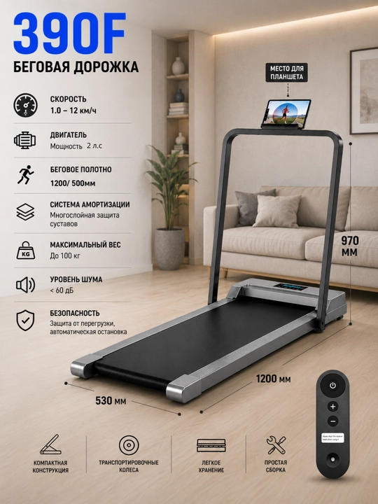 Беговая дорожка электрическая, складная 390F KECHITE