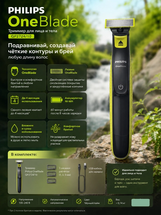 Philips OneBlade QP2724/10 trimmer va elektr britva 2-in-1 soqol va kontur uchun - 