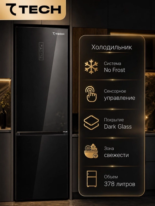 Холодильник Tech 378L - 