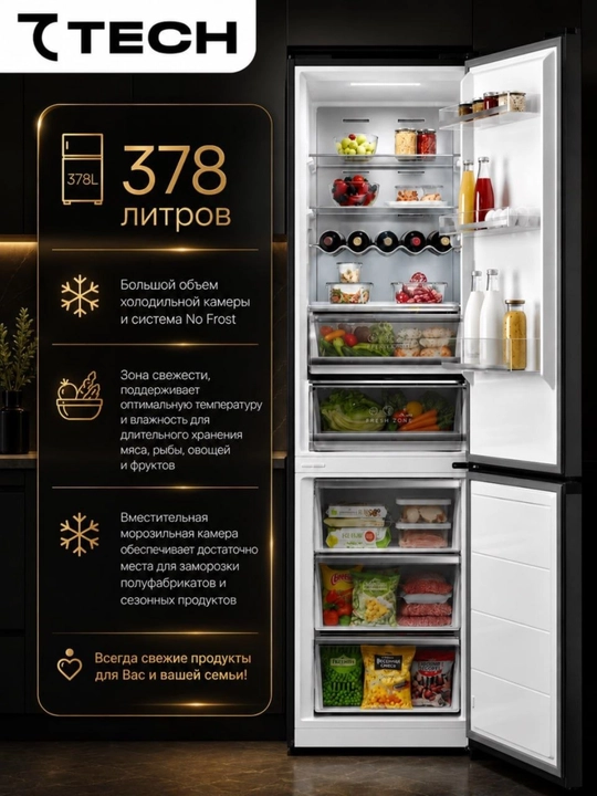 Холодильник Tech 378L