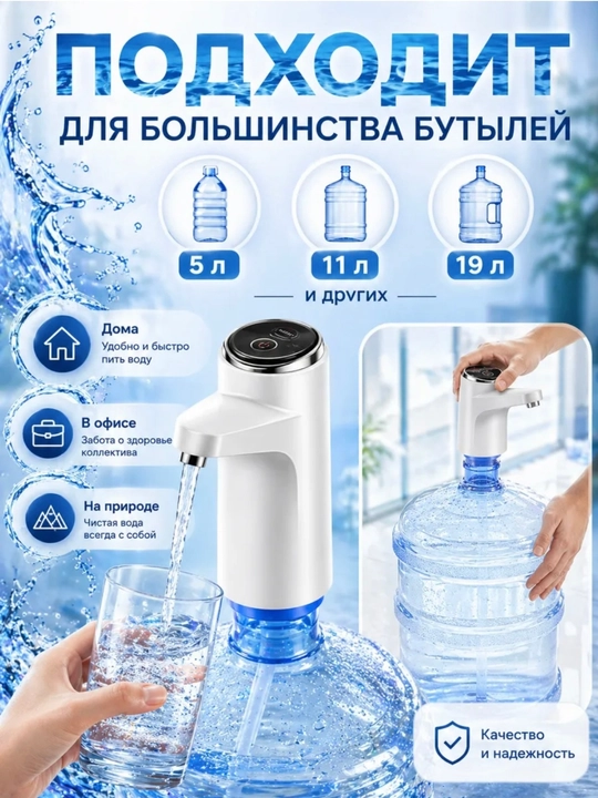 Suv uchun elektr pompa, ichimliklar uchun nasosli 5, 10 , 18.9 litr