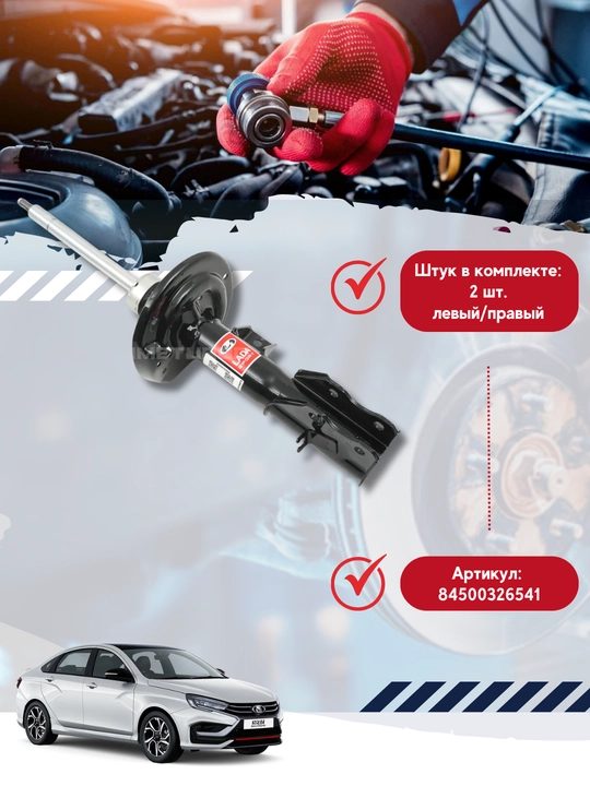Стойка передней подвески LADA Vesta Sport
