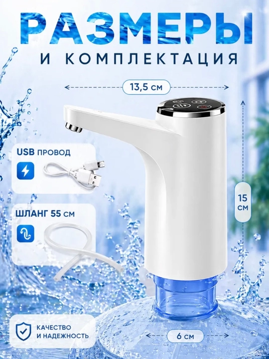 Suv uchun elektr pompa, ichimliklar uchun nasosli 5, 10 , 18.9 litr