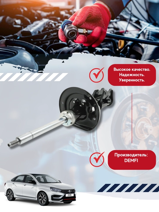 Стойка передней подвески LADA Vesta Sport
