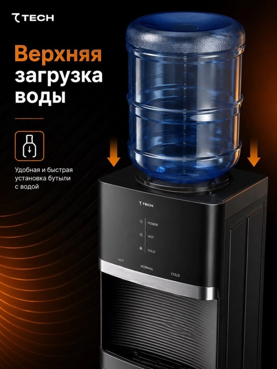 Кулер для воды Tech, 3 режима (горячая/комнатная/холодная), верхняя загрузка