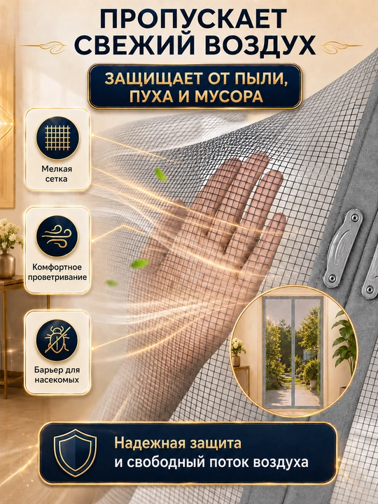 Москитная сетка для двери, на магнитах, 100 * 210 см