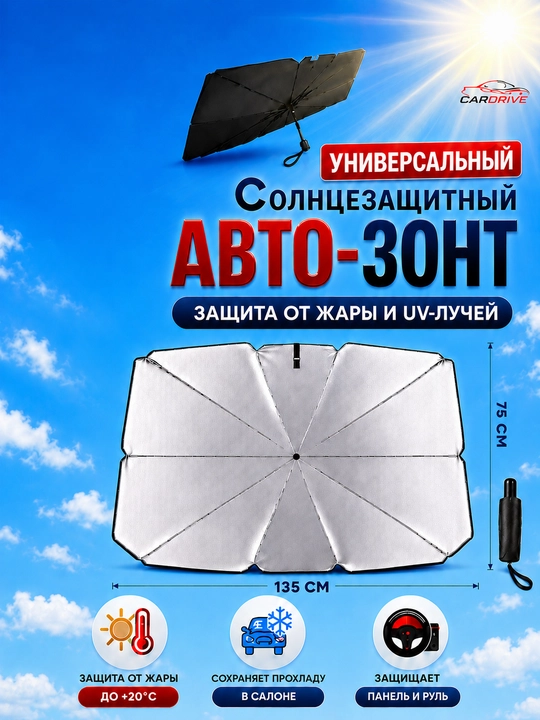 Avtomobil ichki qismini quyoshdan himoya pardasi, UV himoyasi, yozgi universal aksessuar - 