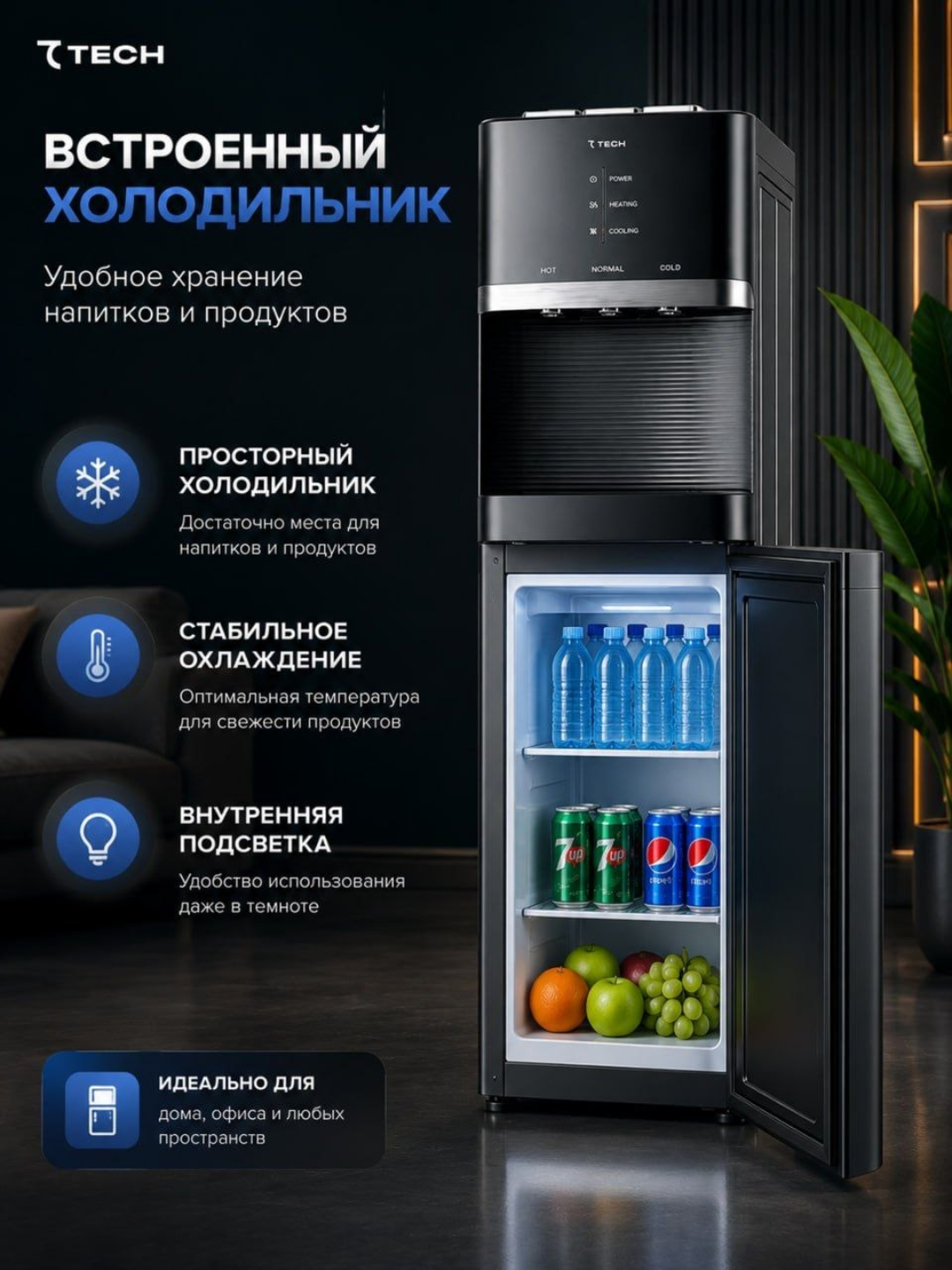 Кулер для воды Tech, 3 режима (горячая/комнатная/холодная), верхняя загрузка