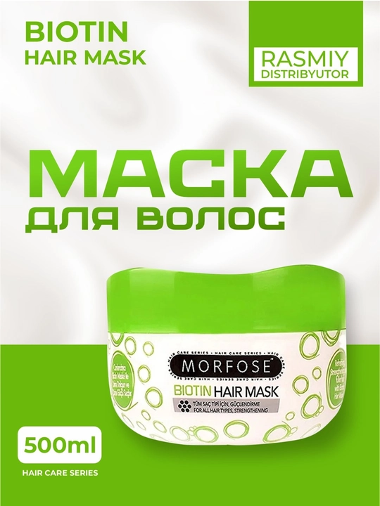 Профессиональная маска для волос Morfose Hair Mask, 500 мл - 