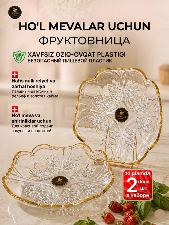 Посуда для кухни, ваза для фруктов, ваза для конфет, красивая тарелка, посуда 2 штуки