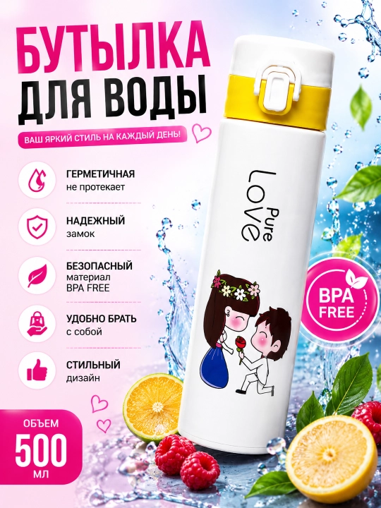 Бутылка для воды Pure Love, 500 мл, с крышкой-кнопкой, герметичная спортивная бутылка - 