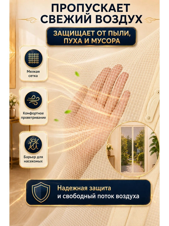 Москитная сетка для двери, на магнитах, 100 * 210 см