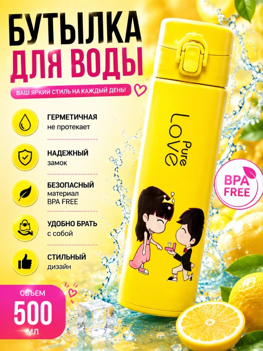 Бутылка для воды Pure Love, 500 мл, с крышкой-кнопкой, герметичная спортивная бутылка - 