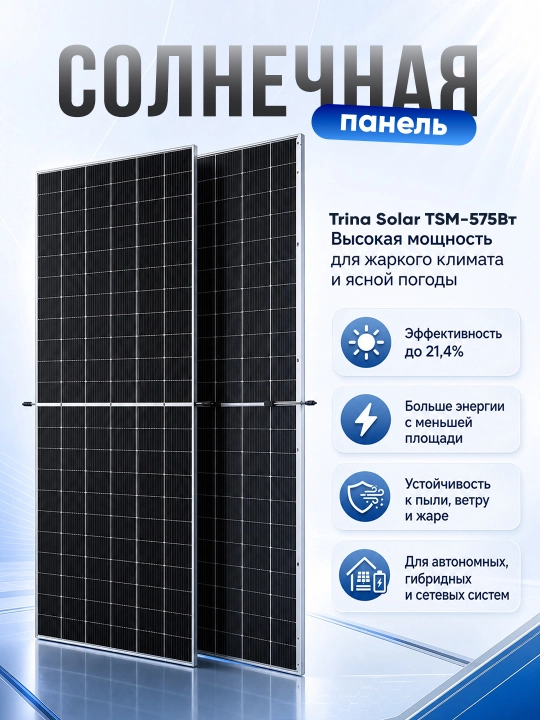 Солнечная панель Trina Solar TSM-575Вт - 