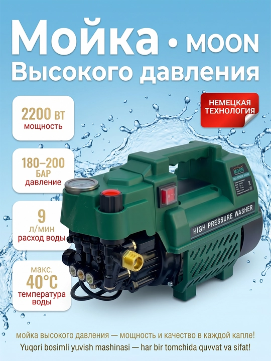 Yuqori bosimli yuvish mashinasi Mirkol, 2200 vatt – avtomobillar yuvish uskunasi - 