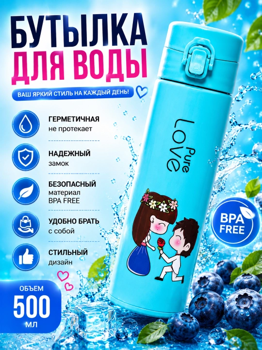 Бутылка для воды Pure Love, 500 мл, с крышкой-кнопкой, герметичная спортивная бутылка - 