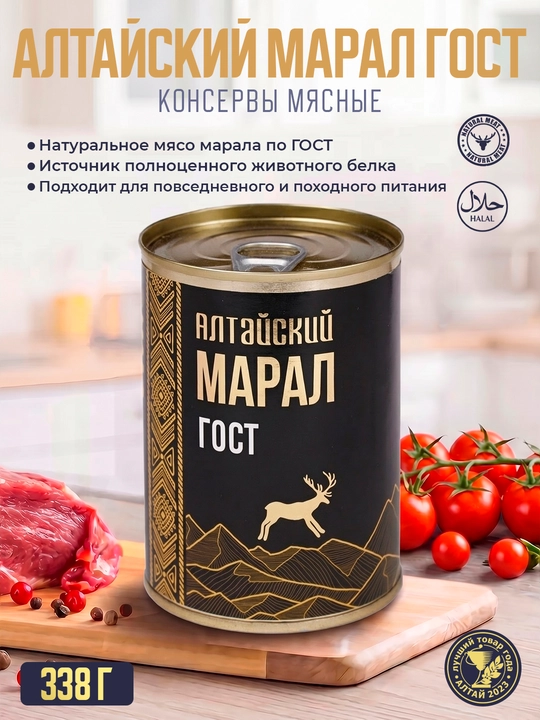 Dimlangan maral go'shti 338 gr Sila Altaya, go'sht konservasi - 