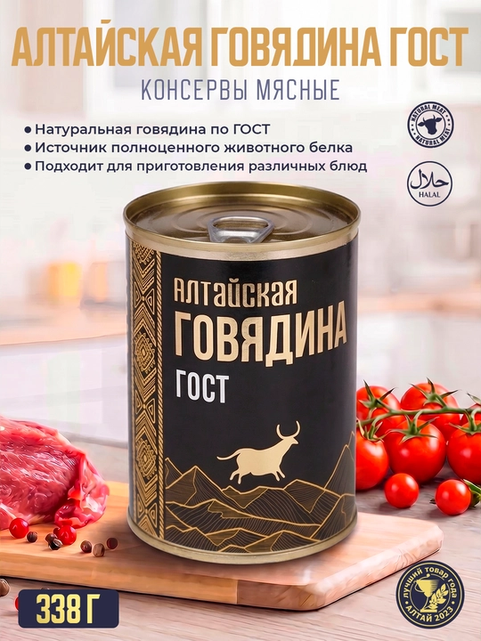 Oltoy dimlangan mol go‘shti, 338 g, Oltoy kuchi, go‘sht konservalari - 