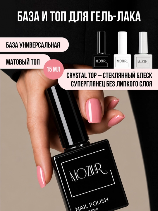 Gel-lak uchun baza va top 15 ml, baza qoplama, yaltiroq, crystall va mat top - 