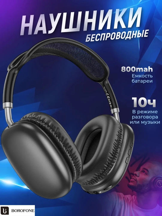 Беспроводные наушники BOROFONE BO22 Plus Elegant wireless headset Bluetooth (черный) - 