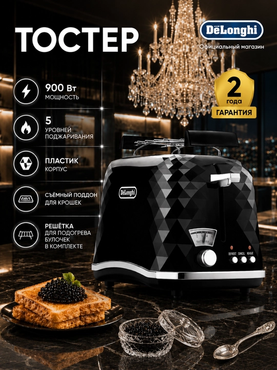 De'Longhi Brillante CTJ2103.BK tosteri, 900 Vt, 2 bo‘limli - 