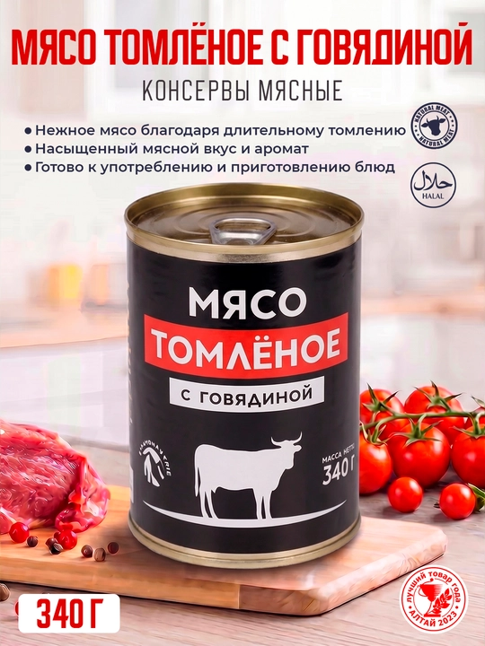 Dimlangan mol go'shti 340 gr Sila Altaya, go'sht konservasi - 