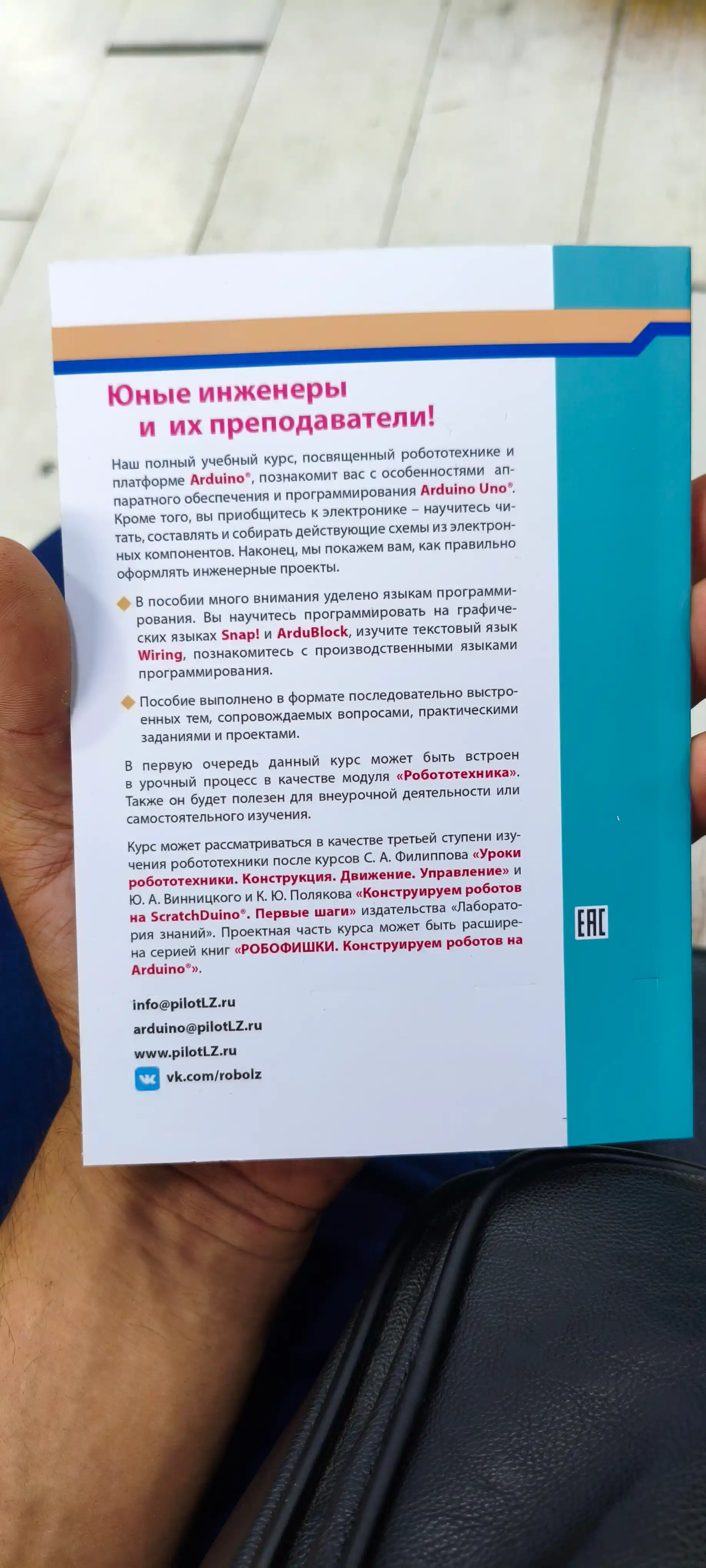 Arduino, Полный учебный курс. От игры к инженерному проекту, Программирование