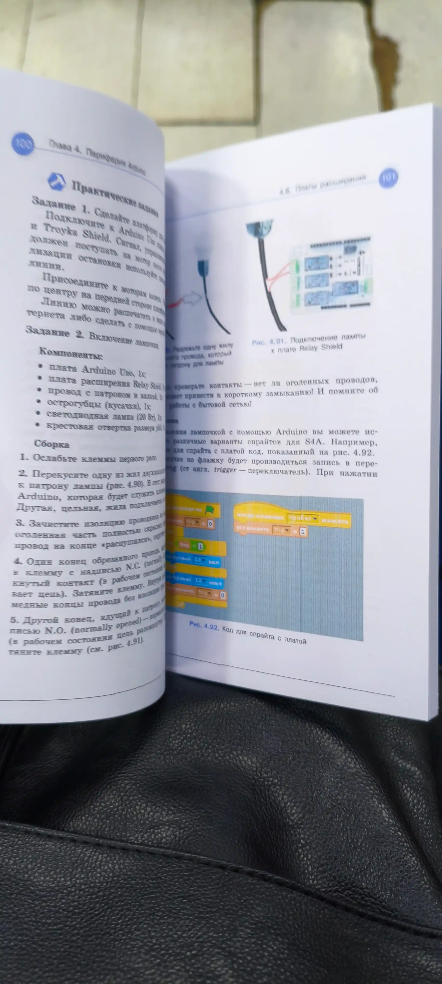 Arduino, Полный учебный курс. От игры к инженерному проекту, Программирование