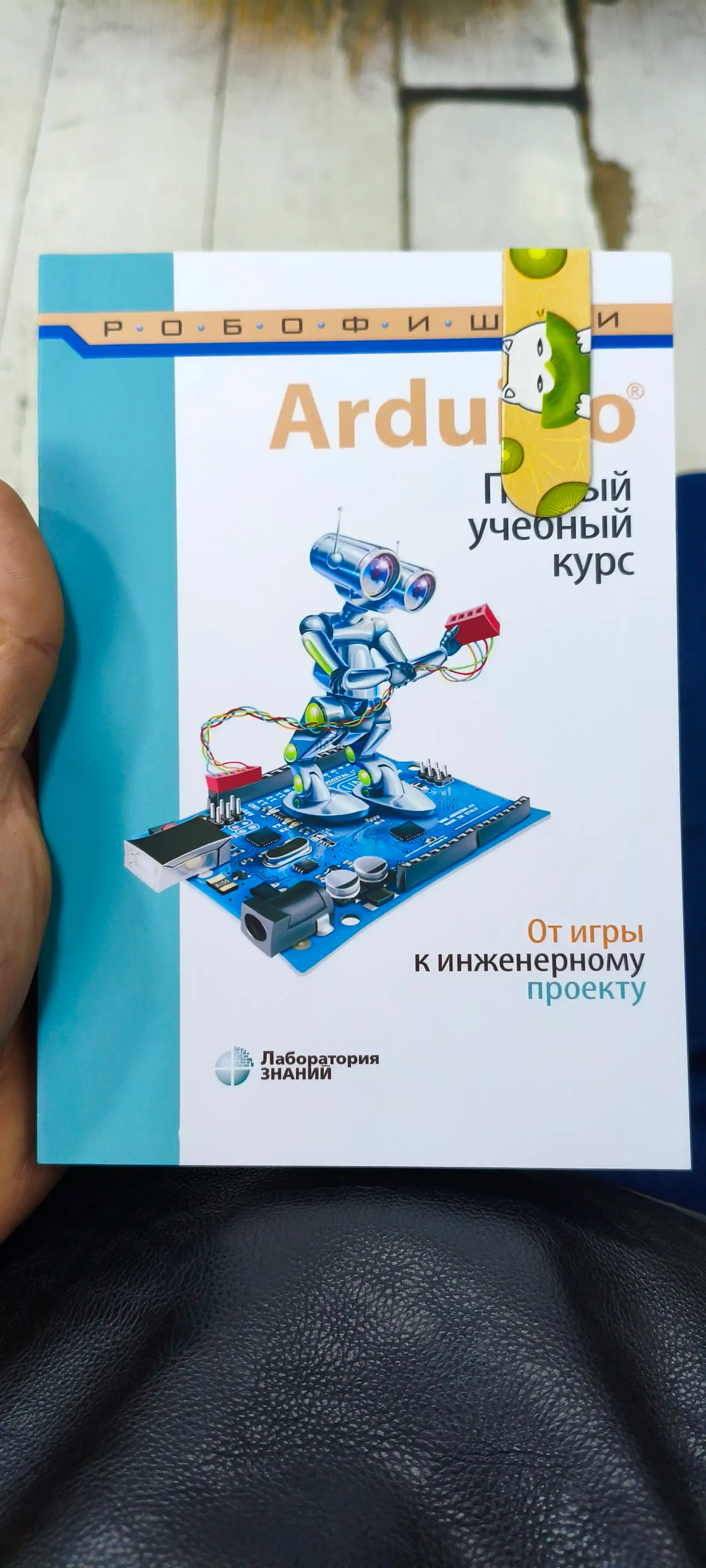 Arduino, Полный учебный курс. От игры к инженерному проекту, Программирование