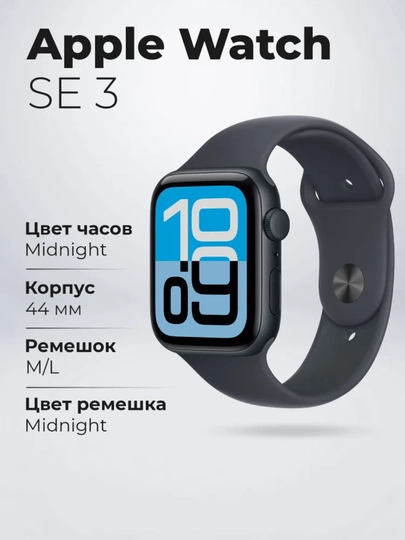 Apple Watch SE 3, 41/45 mm, GPS, Apple aqlli soati - 