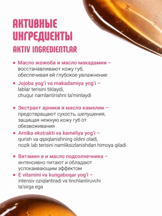 Масло для губ Relax ESTRADE, бесцветное