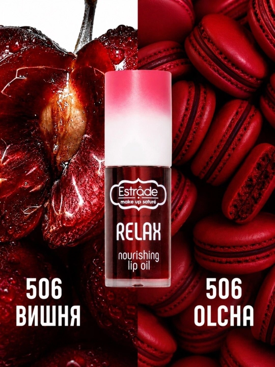 Масло для губ Relax ESTRADE, бесцветное