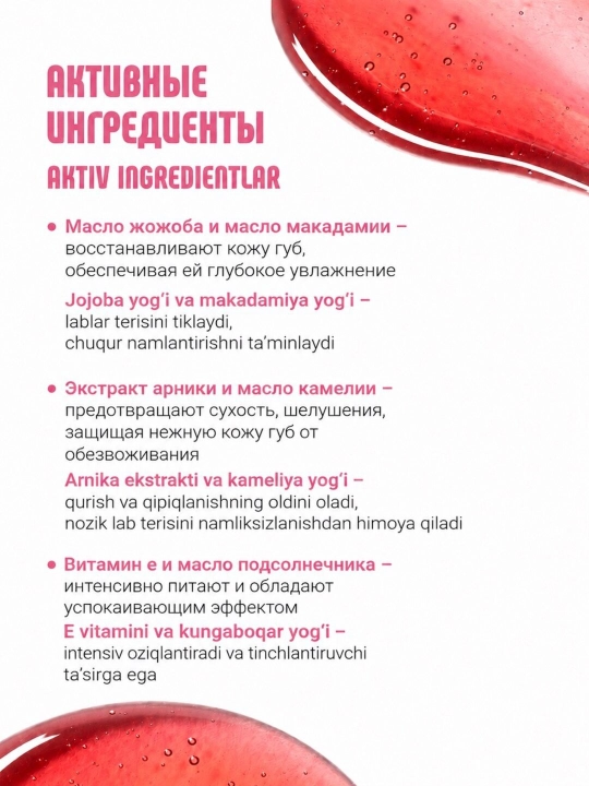 Масло для губ Relax ESTRADE, бесцветное