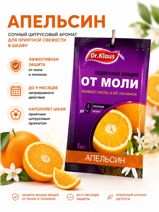Подвесная секция от моли Dr.Klaus