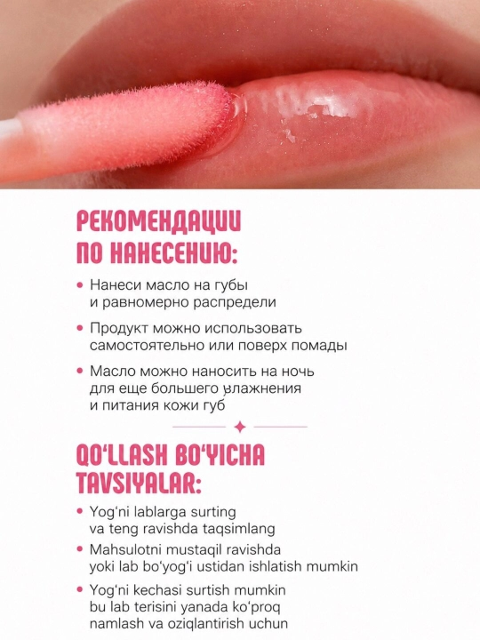 Масло для губ Relax ESTRADE, бесцветное