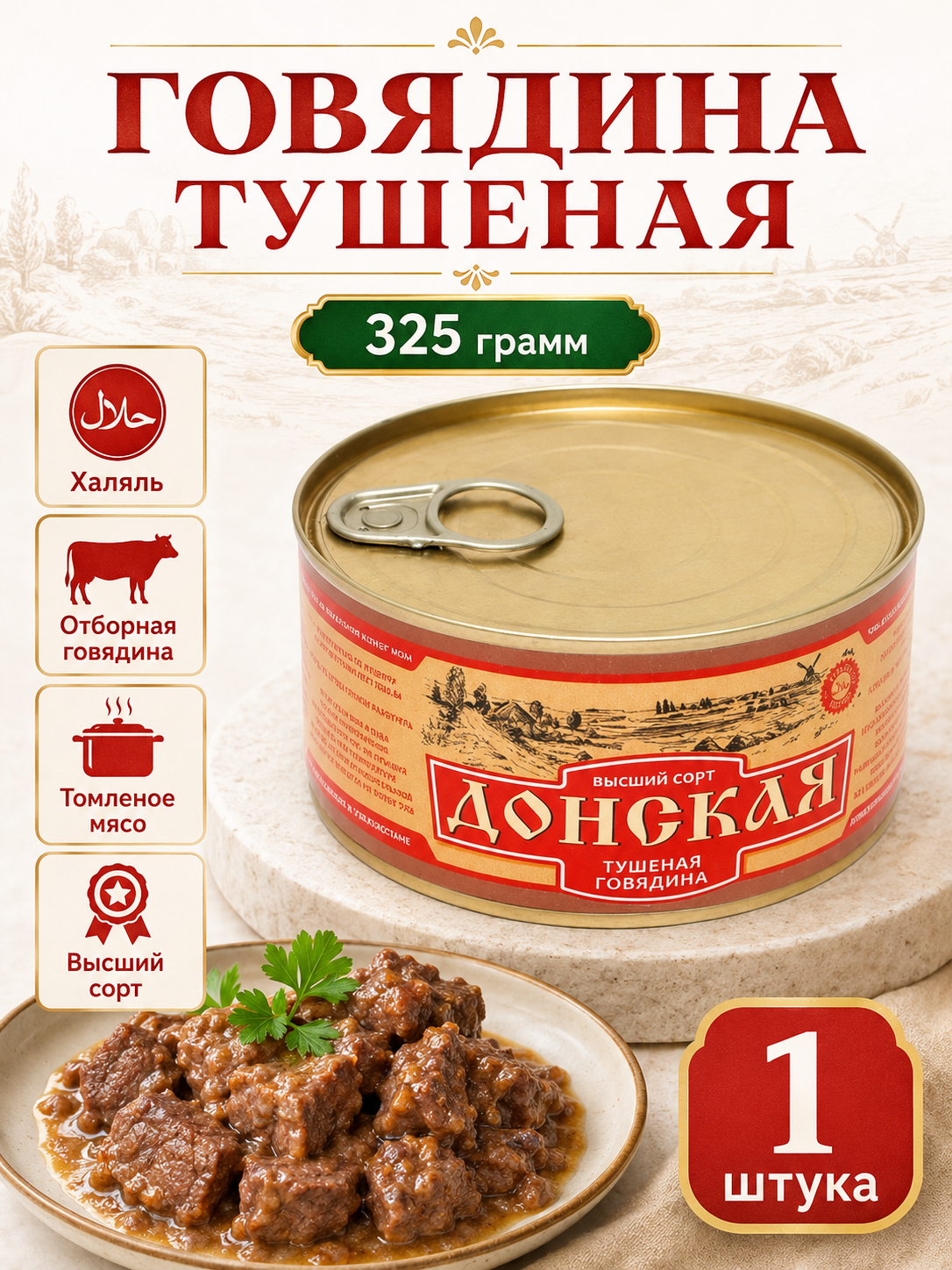 Dudlangan mol go'shti, Osiyo Donskaya, 325 g - 