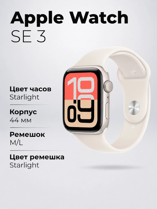 Apple Watch SE 3, 41/45 mm, GPS, Apple aqlli soati - 