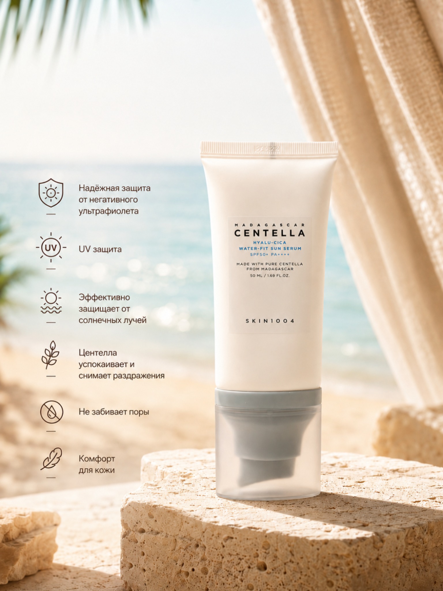 Солнцезащитный крем с центеллой Skin1004 Madagascar Centella, SPF50+, PA++++, 50 мл