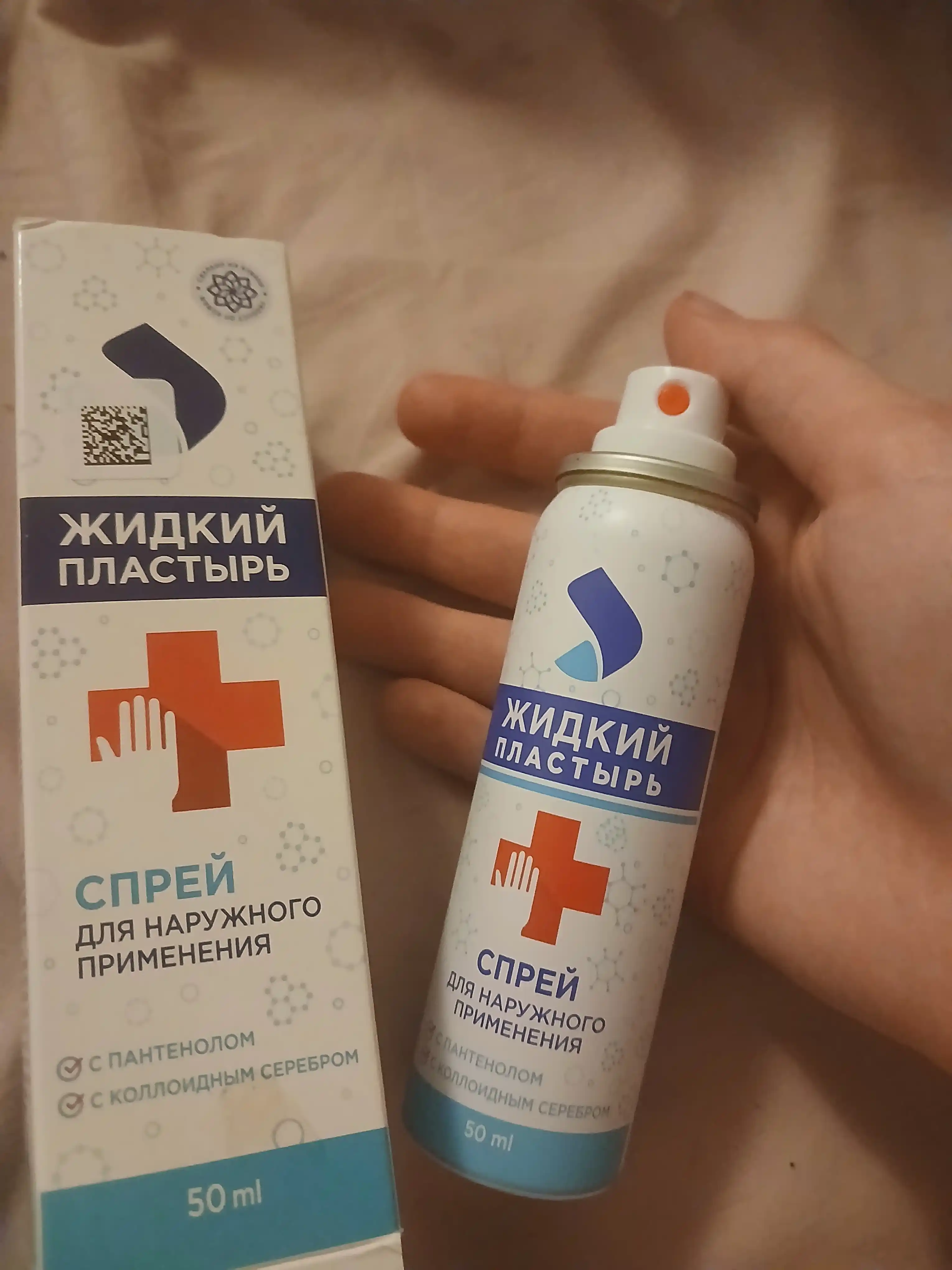 Жидкий пластырь с пантенолом, спрей, 50 мл