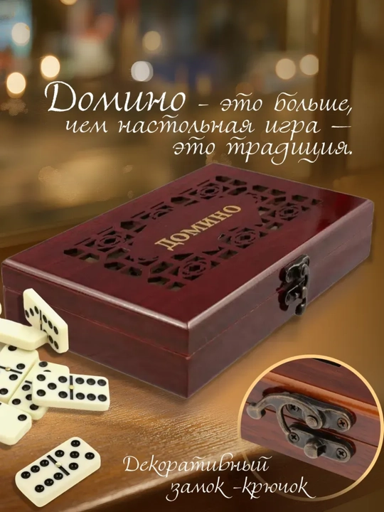 Домино классическое для детей и взрослых, набор домино, настольная игра