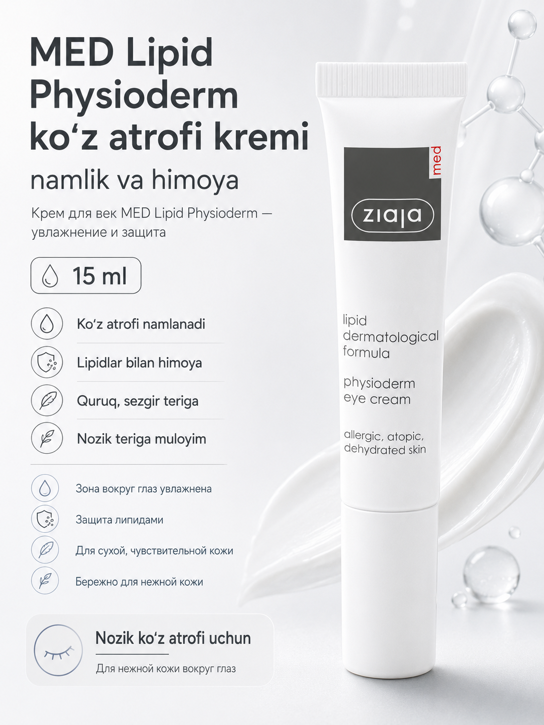 MED LIPID FORMULA fizioderm ko‘z atrofidagi teri uchun krem - 15 ml
