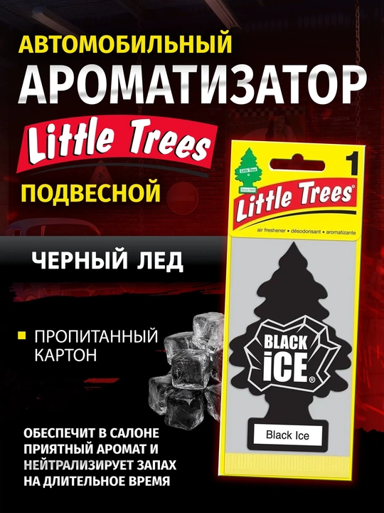 Avtomobil uchun aromatizator Little Trees  - 