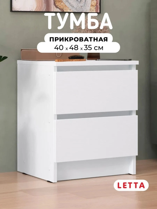 Тумба прикроватная напольная в спальню