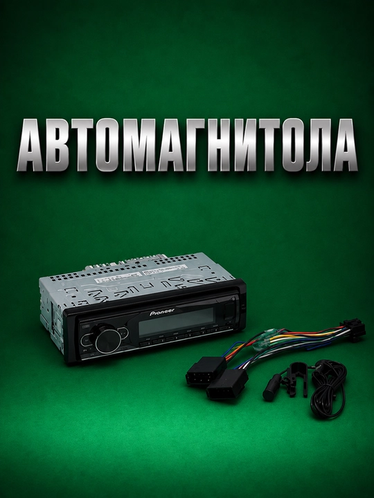 Автомагнитола Pioneer MVH-S520BT Bluetooth, USB, AUX, 1-DIN, черная - 