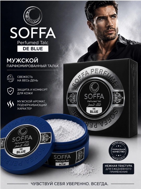 Parfumlashtirilgan tana uchun SOFFA talki - 