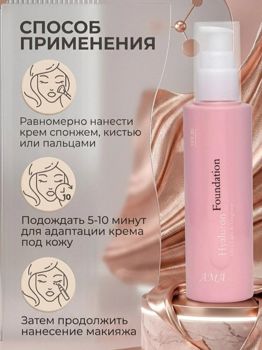 Hyaluron Foundation, tonal krem, spf krem